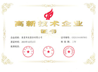 高新技術(shù)企業(yè)