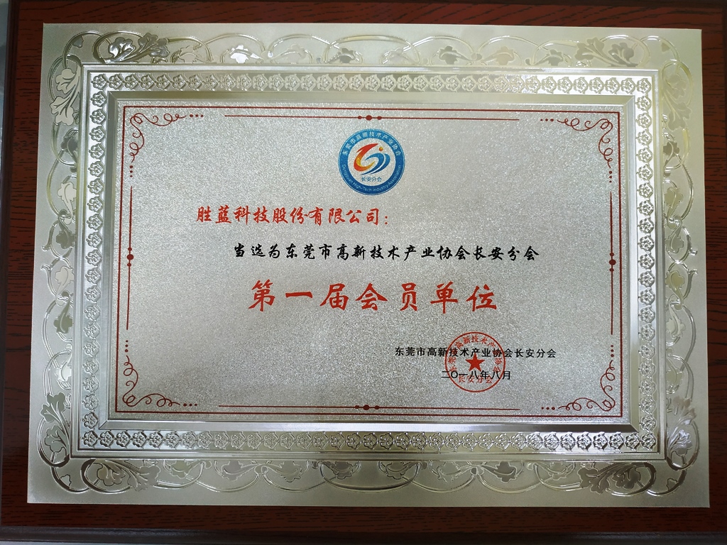 第一屆會(huì)員